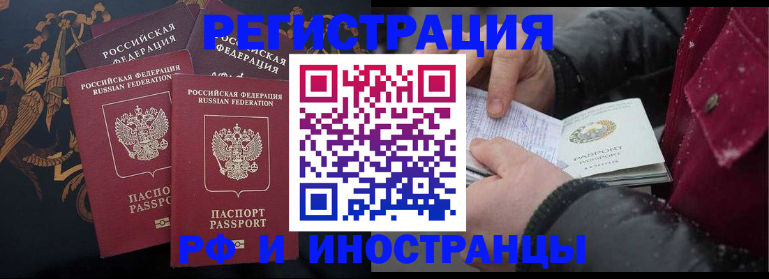 временная регистрация для всех в Киреевске